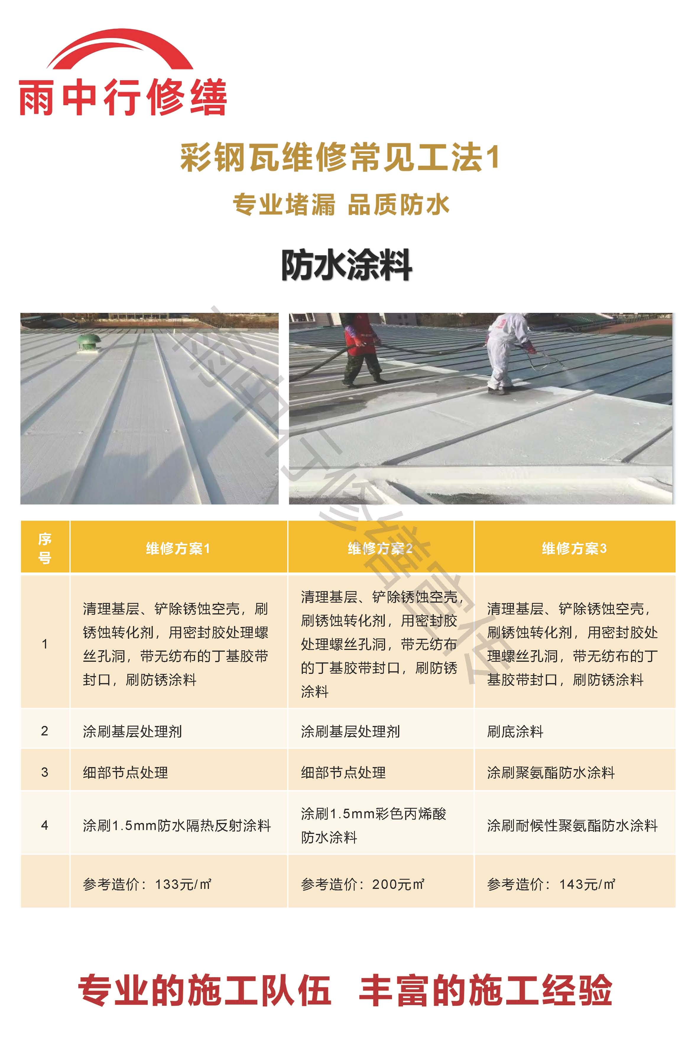 南乐专业彩钢瓦防腐翻新服务