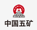 南乐中国五矿